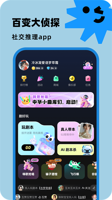 百变大侦探app