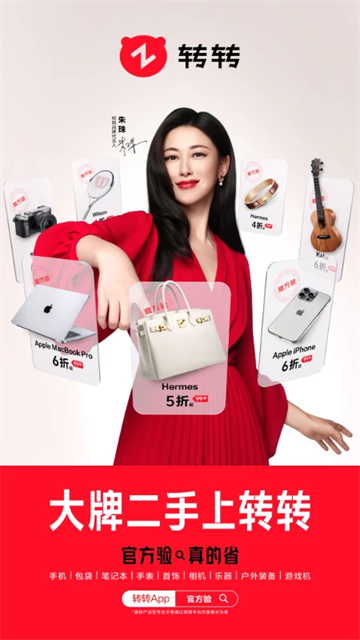 转转二手交易网app