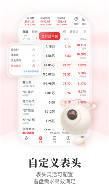 通达信App
