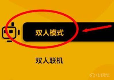 《只只大冒险》怎么双人联机？