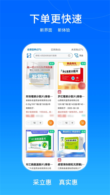 采立惠App
