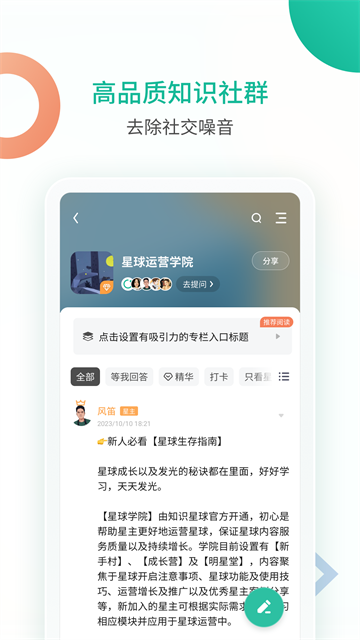 知识星球App