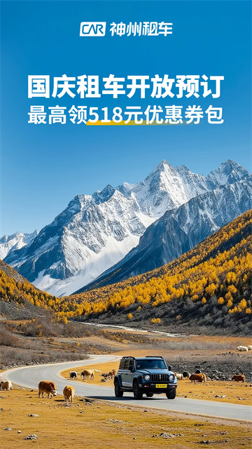 神州租车