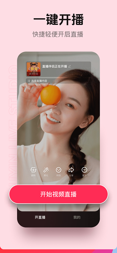 抖音直播伴侣苹果手机版