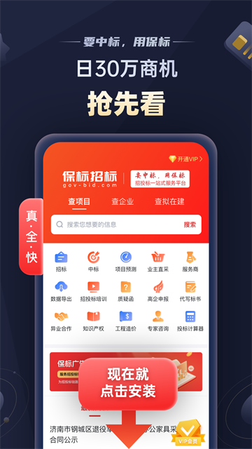 保标招标网app