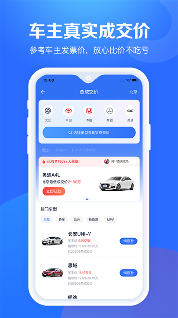 汽车报价大全App