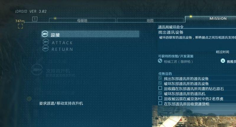 《合金装备 5：幻痛》合金装备5dd狗位置是哪里？