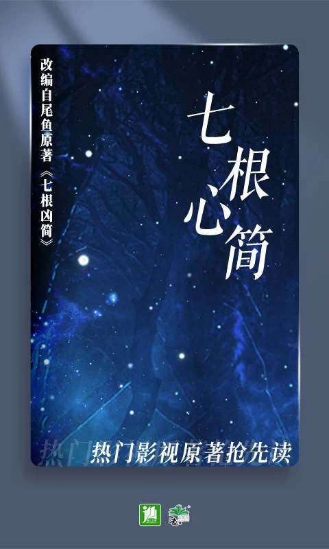 晋江小说阅读iPad版