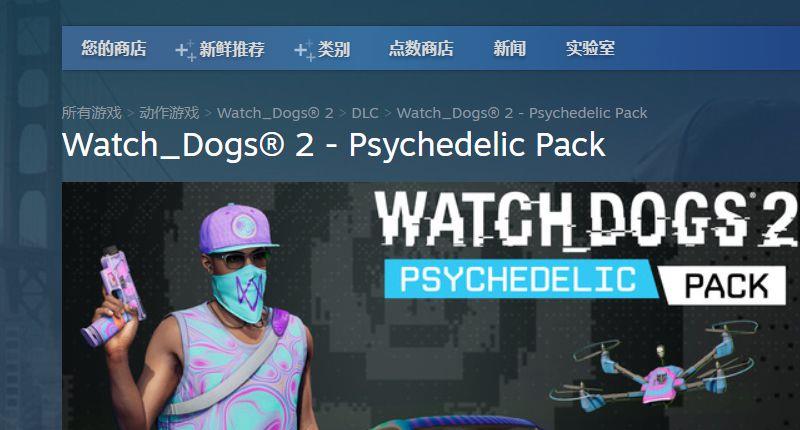 《看门狗2》有必要买dlc吗？