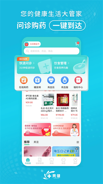 亮健康app