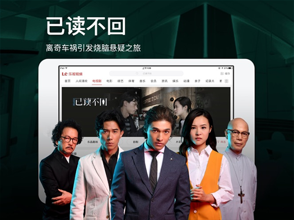 乐视视频hd版软件