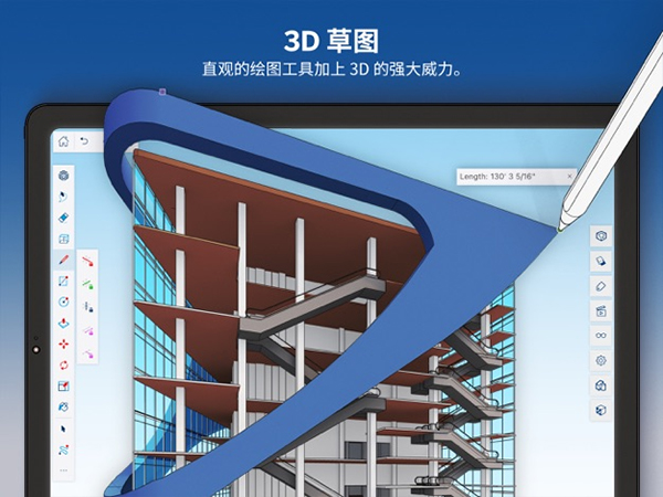 草图大师ipad版