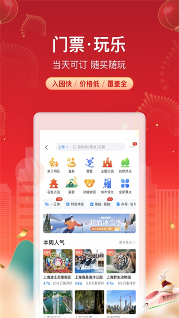携程旅行App