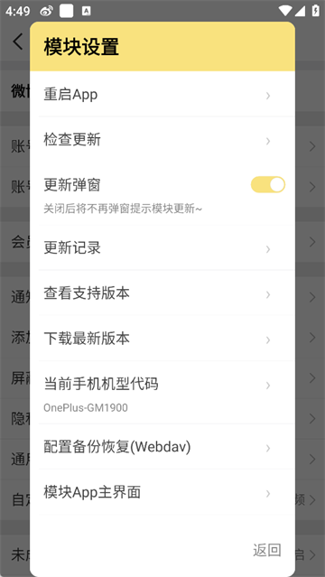 微博内置猪手模块版
