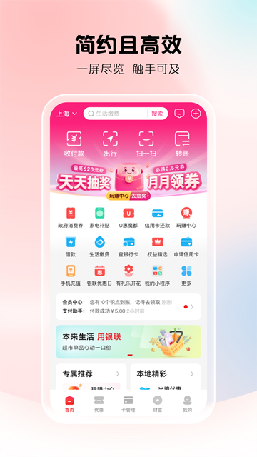 云闪付App