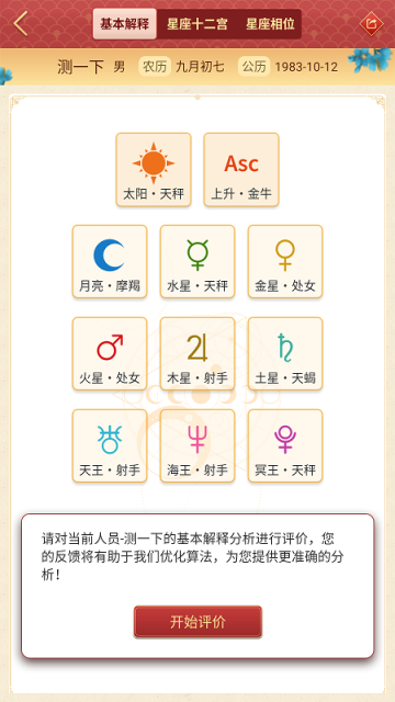 龙易运势App