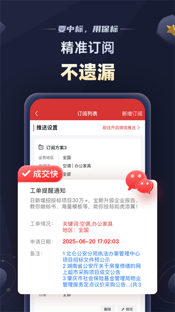 保标招标网app