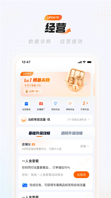 淘宝闪购商家版App