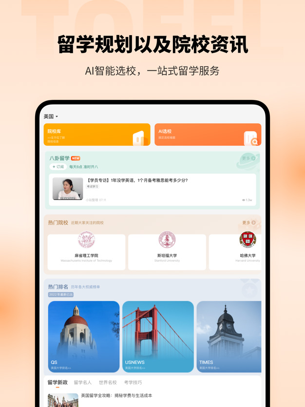 小站托福tpo ipad版