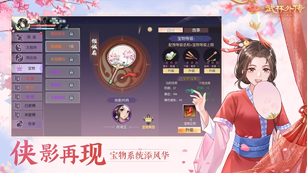 武林外传手游ipad版