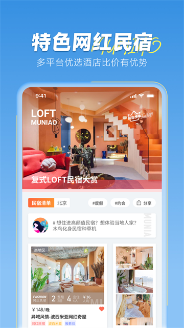 木鸟民宿短租app