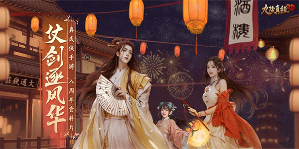 九阴真经3d手游ipad版