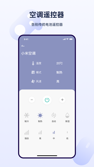 红外遥控器App