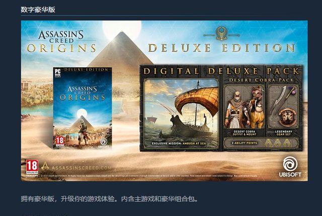 《刺客信条：起源》买哪个版本比较好