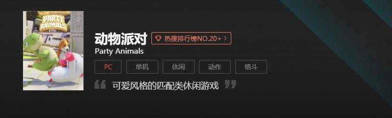 《猛兽派对》动物派对怎么下载？