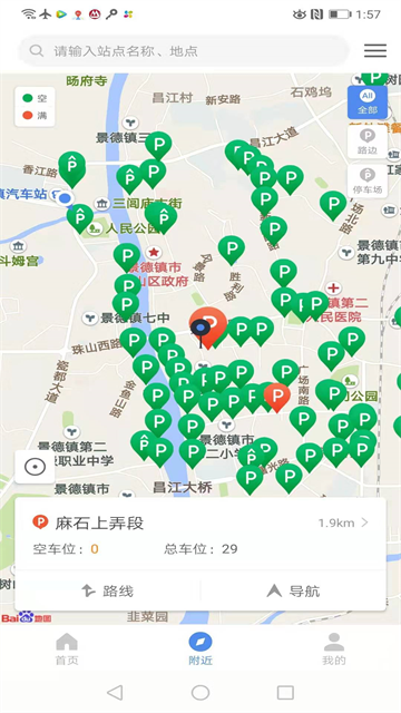 景德镇易停车App