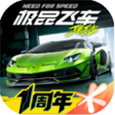 极品飞车集结苹果版