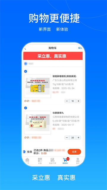 采立惠App
