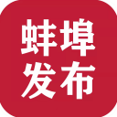 蚌埠发布
