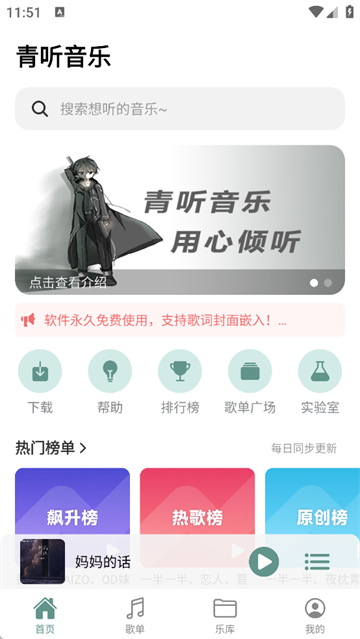 青听音乐App