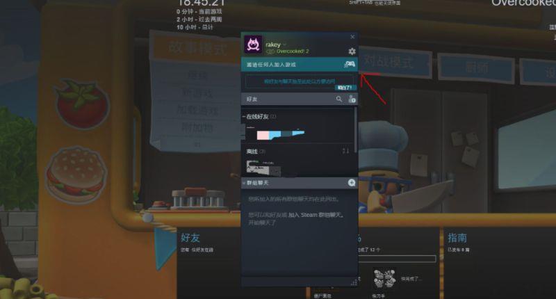 《胡闹厨房》怎么远程？