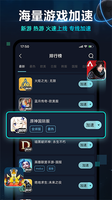 月轮手游加速器