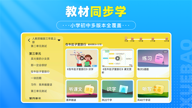 学宝App