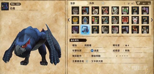 《怪物猎人物语2：毁灭之翼》怪猎物语2前期好用的龙有哪些？