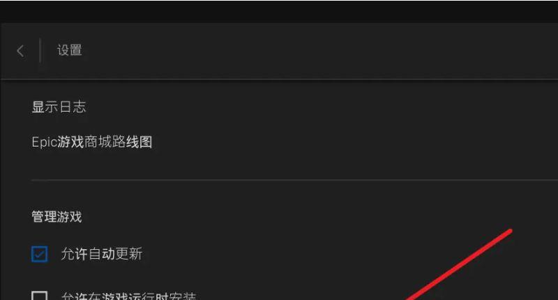 《方舟：生存进化》方舟epic怎么改简体中文？