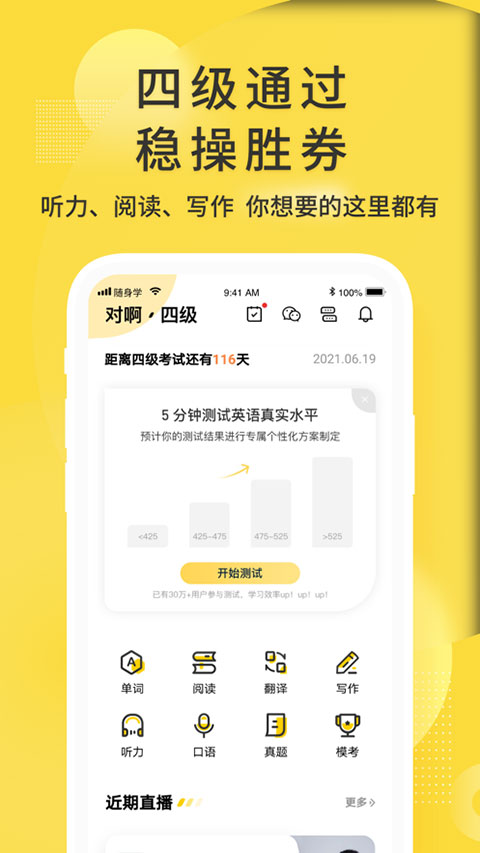 英语四级君ipad版