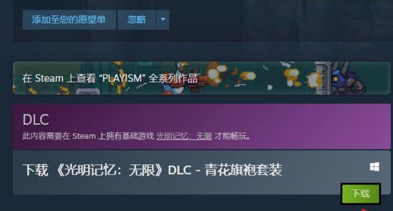 《光明记忆：无限》新年皮肤DLC怎么领取？