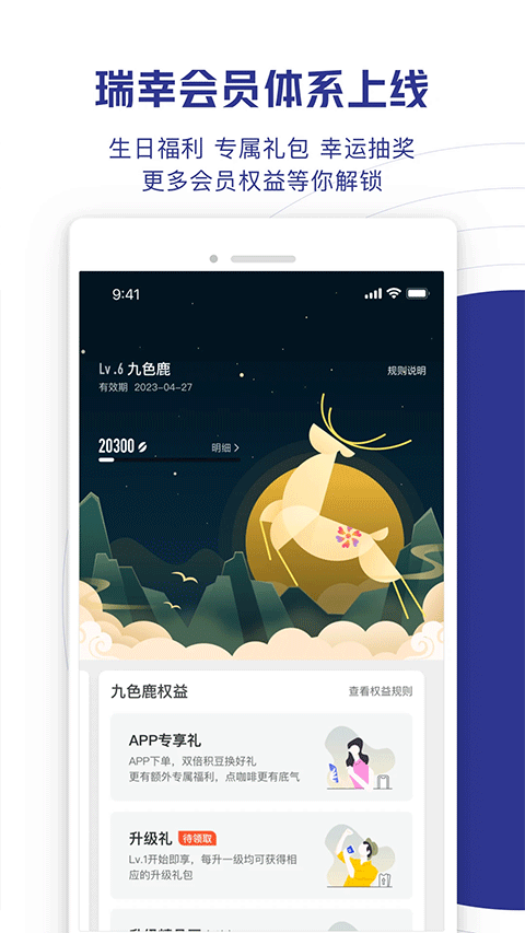 瑞幸咖啡苹果版