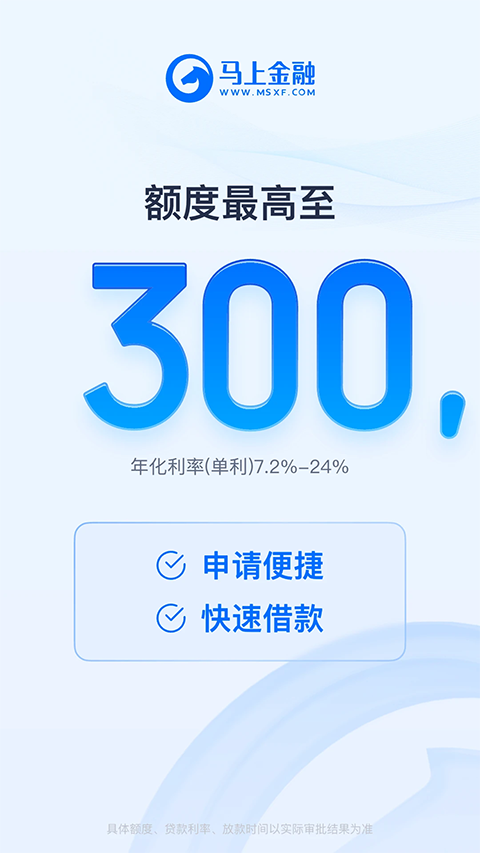 马上金融苹果app