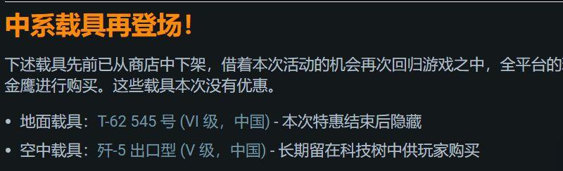 《战争雷霆》国际服春节有活动吗？