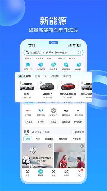 易车App汽车报价大全
