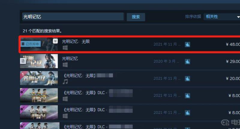 《光明记忆：无限》怎么获得？