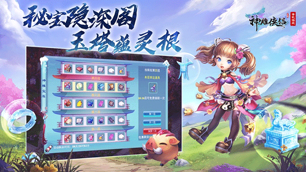 神雕侠侣手游ipad版