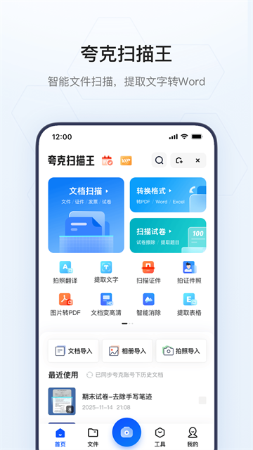 夸克网盘App