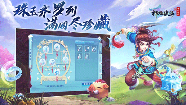 神雕侠侣手游ipad版