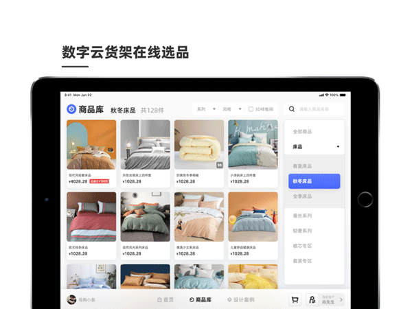 每平每屋智慧门店ipad版